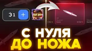 🔥 С 0 РУБ ДО НОЖА НА BULLDROP! ВЫБИЛ НОВЫЙ НОЖ В STANDOFF 2!?