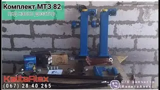 Комплект насос дозатор МТЗ 82. Полный и все запчасти что в него входит, какие варианты? Как крепить