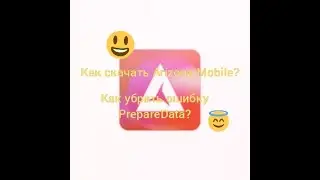 Как скачать Аризону Мобайл? + Как убрать ошибку PrepareData?