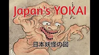 Japan's YOKAI 日本妖怪の図