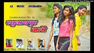 New Nagpuri Dj Remix Song / Raghunathpur Wali Dear /  2022 / Sjit Minj / Dj motu jogibandh.