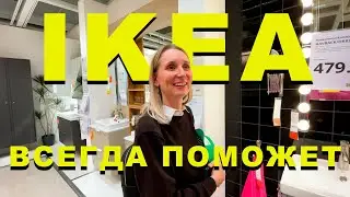 IKEA всегда поможет. Dzenvlog из Германии.