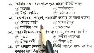 প্রাইমারি শিক্ষক নিয়োগ । ১৯তম শিক্ষক নিবন্ধন । ৪৭তম বিসিএস || পর্বঃ 65 || বাছাইকরা ৪০টি MCQ