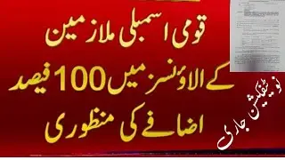 Latest salary increase of National Assembly Employees