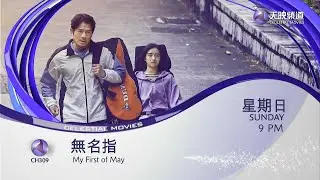 [Promo] Celestial Movies • My First of May