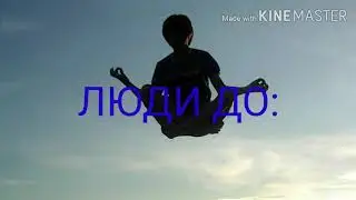 МОЙ ПЕРВЫЙ МЕМ!ПРОШУ ОЦЕНИТЬ!