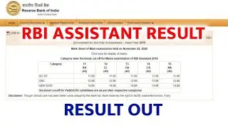 RBI Assistant Result 2022, RBI Assistant ka Result kab aayega 2022, RBI Assistant Result Latest News