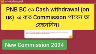 PNB BC তে Cash Withdrawal এ কত Commission পাবেন? PNB BC