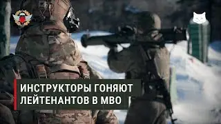 Как российские инструкторы 333-го ЦБП гоняют офицеров в МВО