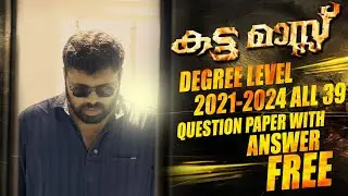 കട്ട മാസ്സ് : DEGREE LEVEL 2021 - 2024 ALL 39 QUESTION PAPER & ANSWER FREE |FREE MATERIAL|SUPERNOTES