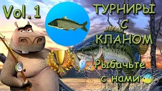 🥳🥳🥳КЛАНЫ В ИГРЕ. ГРАНДИОЗНОЕ ОБНОВЛЕНИЕ 😱😱😱 | Реальная Рыбалка