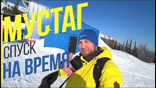 Шерегеш 2020. Фрирайд на время, гора Мустаг