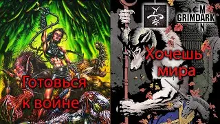 GrimDarkPodcast - Танцоры черной спирали и Дети Гайи  ( Werewolf: the apocalypse ). В гостях Kadath.
