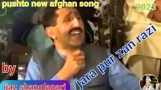 jara pa zan razi!ijaz shanglapari ! pushto afghan new song 2023
