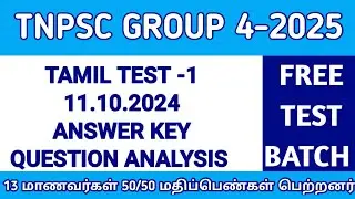 🟢 TNPSC TAMIL TEST | TNPSC GROUP 4 2025 | TNPSC GROUP 2 2025 | TEST-1 ANSWER KEY | VAIGAI ACADEMY