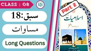 Class 8 NBF Islamiat Chapter :18 مساوات masawat