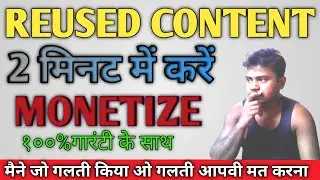 how to find reused content in youtube | monetization rejected due to reused content