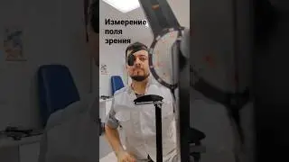 Прибор уже почти музейный, но спас много глаз 
