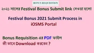 2021 Festival/Puja Bonus Link added in iOSMS Portal | Bonus Submit Process and PDF Download