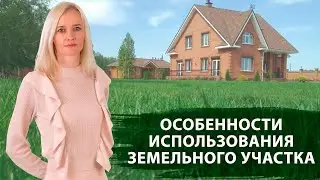 Категории земель и виды разрешенного использования