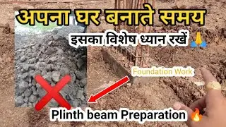 Plinth beam के नीचे brick work करना है या नहीं | Method of back filling and plinth filling Tips
