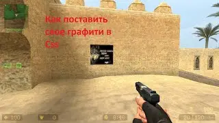 Как поставить свое графити в Css (пиратка и стим версии)