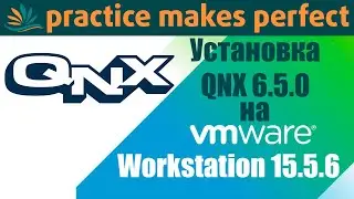 Установка QNX 6.5.0 на VMWare Workstaion 15.5.6