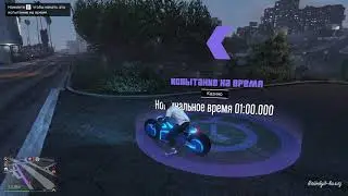 Grand Theft Auto V Испытание на время "Казино"