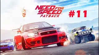 #11 NFS Payback ПРОХОЖДЕНИЕ! ОСТОРОЖНО, ЗА РУЛЛЕМ СИММЕРША!