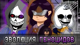 HOW FANS MANAGED TO EXPAND THE GENOCIDE ROUTE IN Undertale (Part 2)|PS!OuterTale; Overtime; Dusttale