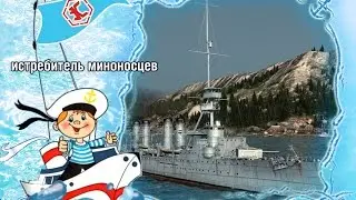 Истребитель миноносцев - крейсер Омаха (Omaha)