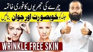 Young, Wrinkle free & Smooth Skin | Natural Anti-wrinkle tips #skincare #naturalbeauty