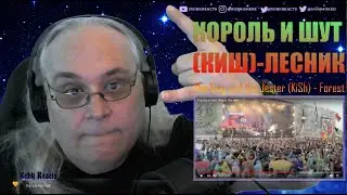 Король и Шут (КиШ)-Лесник - First Time Hearing - Requested Reaction