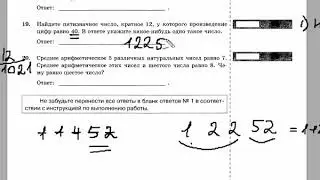 ЕГЭ по математике, базовый уровень задания 19, 20