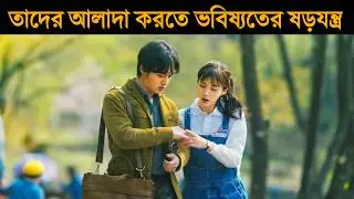 Will You Be There (2016) Korean Movie Explained in Bangla | Or Goppo