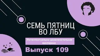 Викторина 
