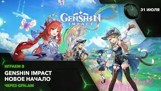 Genshin Impact - на бис! Играем через GFN.AM | GeForce NOW Армения