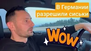 VLOG 🇩🇪: Позитивная новость в Германии.