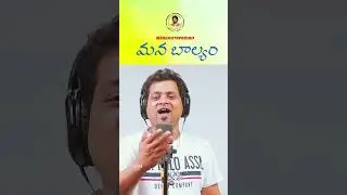 MANA BALYAM #shorts||Manukotaprasad #manukotapatalu #folksongstelugu