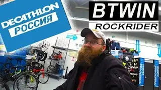Велосипеды Btwin rockrider 520, btwin 540 rockrider и  b'twin 100 rockrider [НА РУССКОМ]