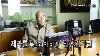 제라툴 목소리의 비밀 - 김기현 성우 인터뷰 (스타2 공허의 유산)