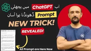 ChatGpt New Trick Revealed | Instantly Find Any ChatGPT Prompt Without Scrolling