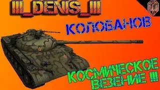 Объект 140 # КОСМИЧЕСКОЕ ВЕЗЕНИЕ 1 vs 5 !!