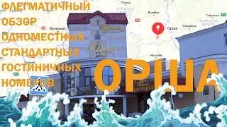 Гостиница 