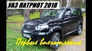 УАЗ Патриот 2018 Классик | Первые впечатления | Регистрация в ГИБДД