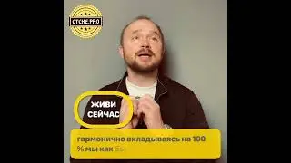211. Живи сейчас 21-11-2019