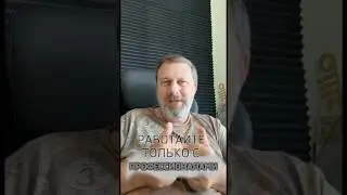 Новичок или профессионал? #отделпродаж #boriszhalilo #юмор #продажи #бизнес #управлениепродажами