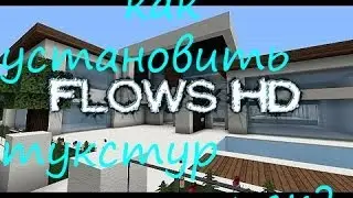 Minecraft №3:Как установить текстур пак
