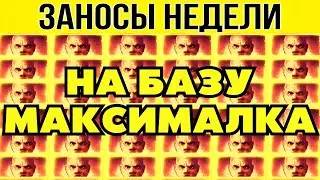 ⚡ЗАНОСЫ НЕДЕЛИ ▪️ 🏆▪️ ТОП 6 ▪️ ОТ Х1000 ▪️🟢▪️ BIGWIN ▪️ X66000 ▪️ МЕГА выпуск 42.