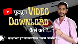 Youtube Video Download Kaise Kare | Thank You Youtube  | How To Download Youtube Video